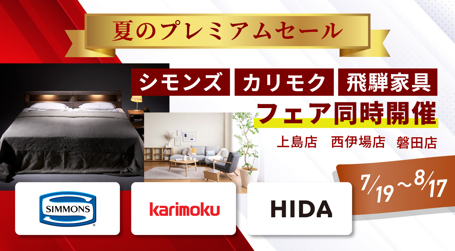 プレミアムセール