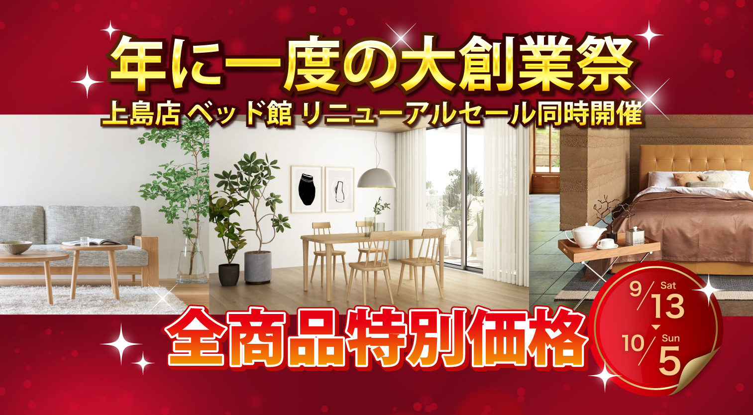 創業祭